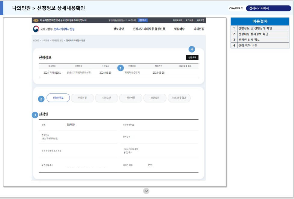신청방법18