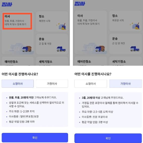 포장-이사-견적