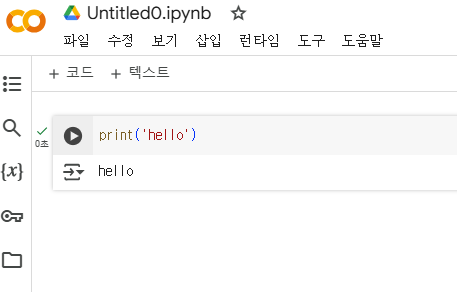 Google Colab으로 파이썬 코드 작성 및 실행 결과