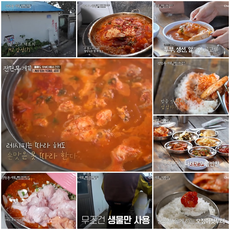 곰칫국