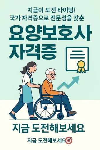 요양보호사 기출문제 무료 다운로드 자료집_4