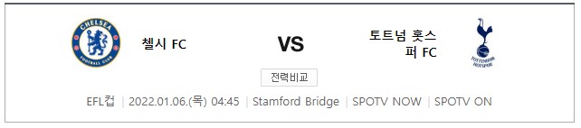 손흥민 경기일정 생중계방송