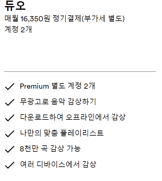 스포티파이 3개월 무료체험