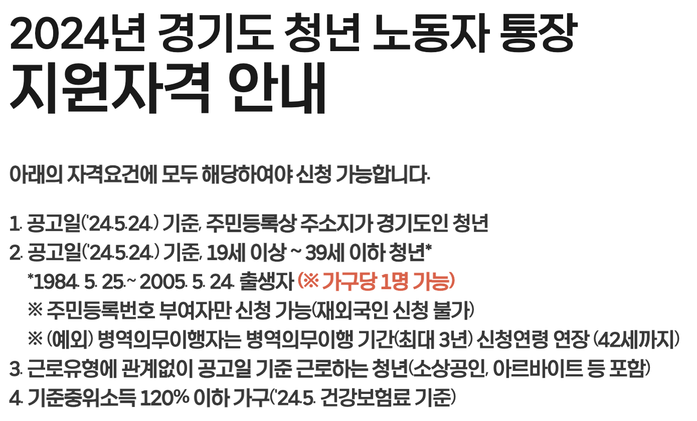 경기도 청년 노동자 통장 신청자격 혜택 필요서류 총정리2