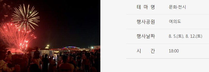 한강페스티벌 불꽃크루즈