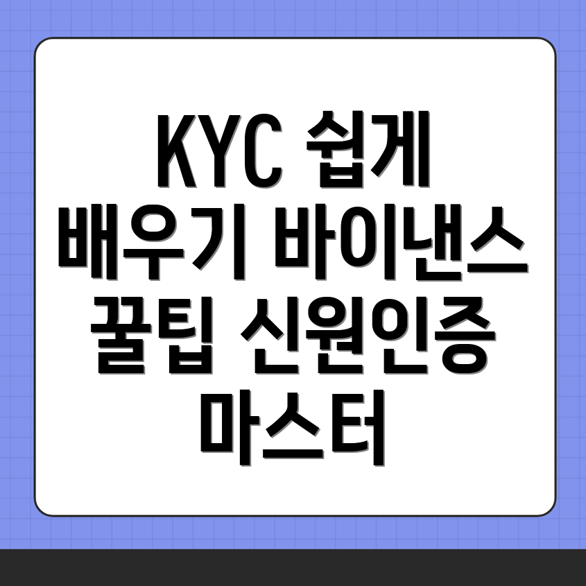 KYC 신원인증