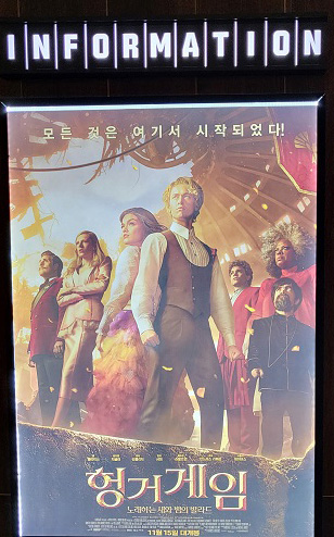 헝거게임 포스터