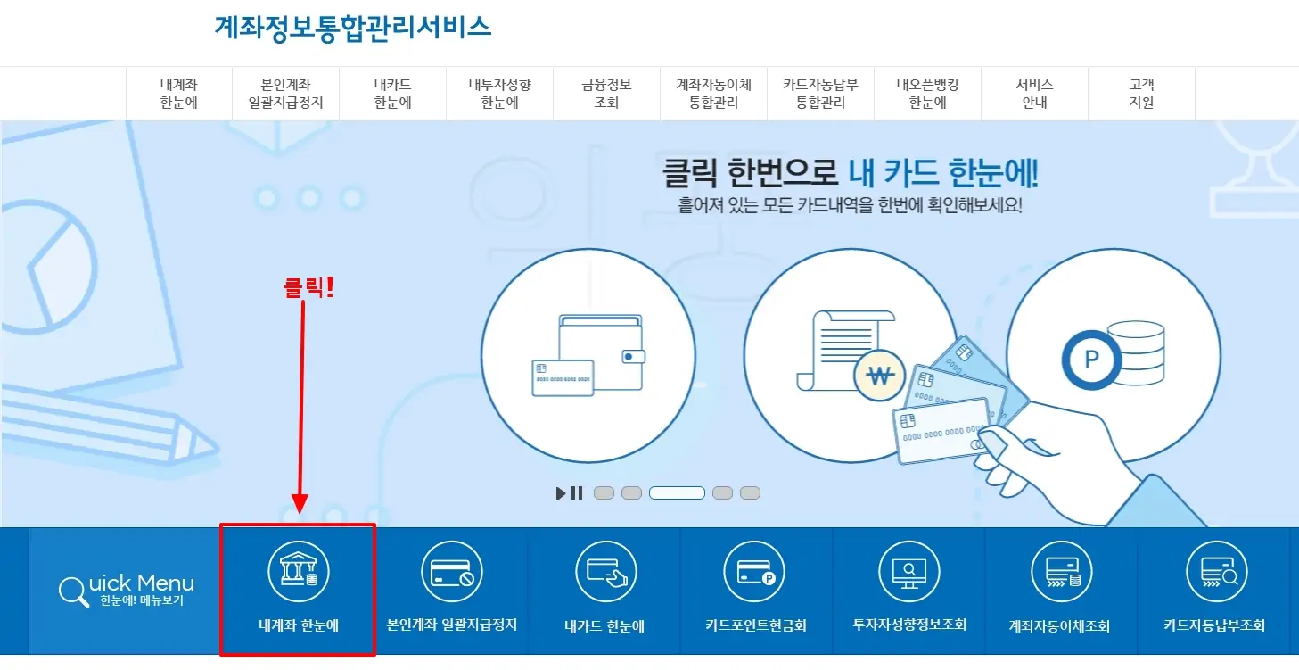 계좌개설 20일 제한 확인 및 해제 날짜 알아보는 방법2