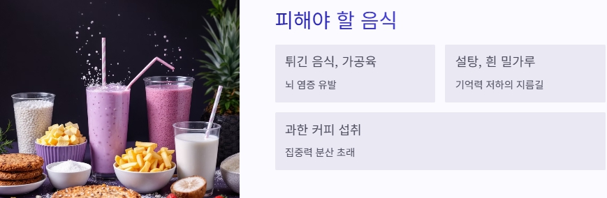 중장년을 위한 기억력 강화 식단