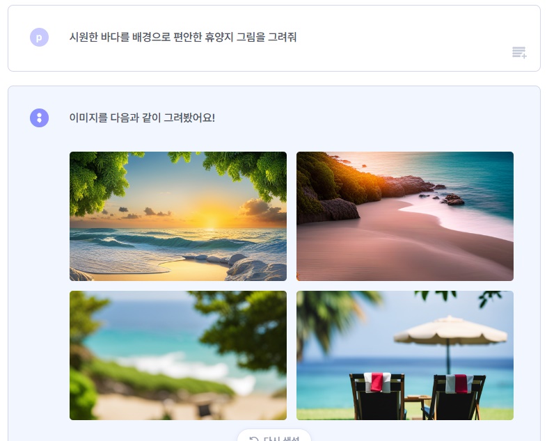 뤼튼 채팅으로 이미지 생성하기