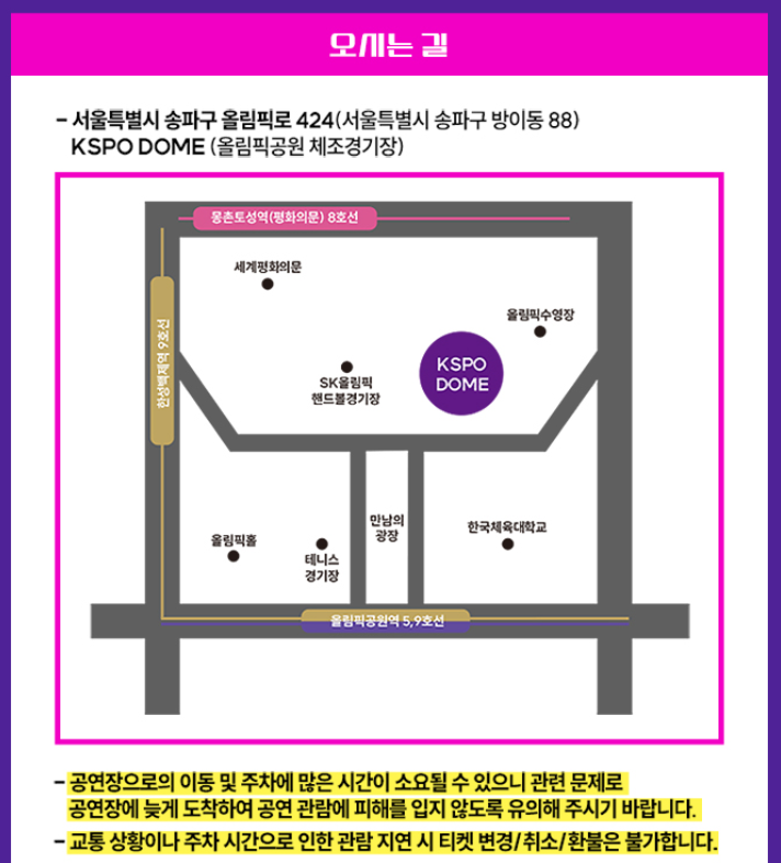 불타는트롯맨 서울공연 교통안내도