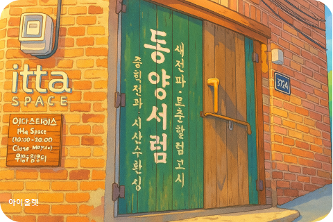 개항로 문화의 거리