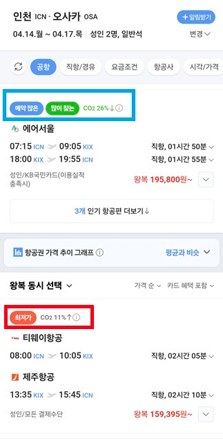 네이버 항공권 조회