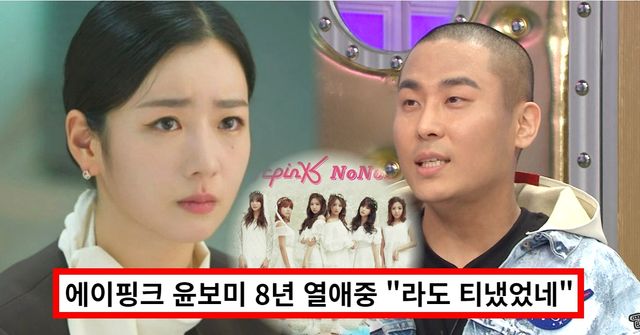 윤보미 라도 결혼 에이핑크 손나은 하객 참석 불투명