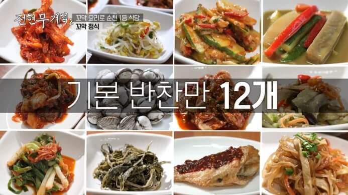 밑반찬
