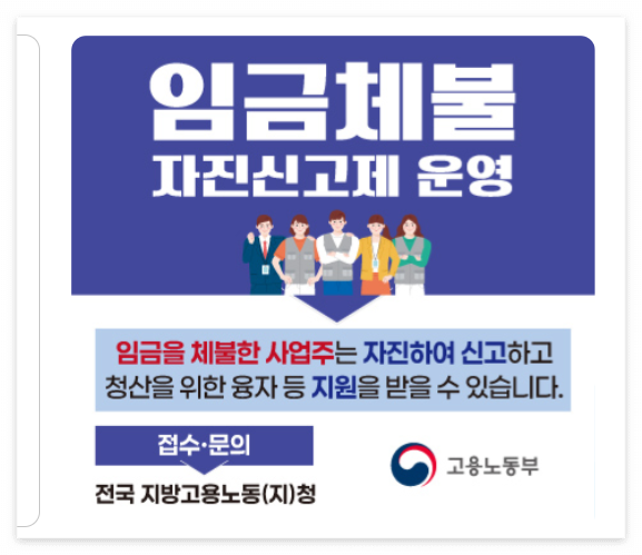 임금체불신고