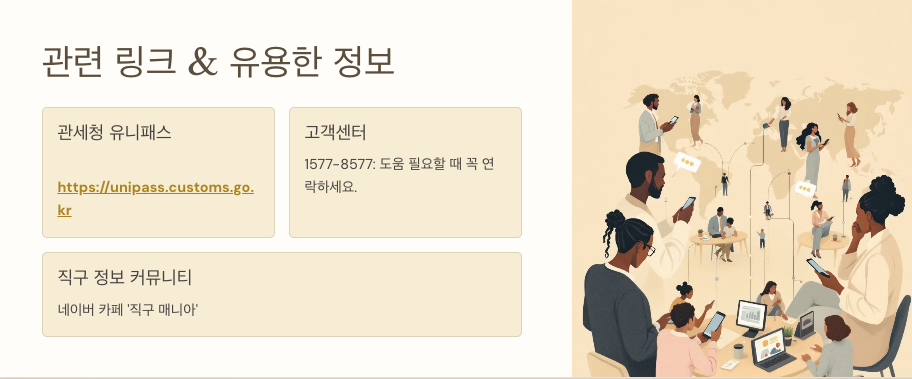 개인통관고유번호 찾기: 놓치면 안 될 꿀팁! 🌟