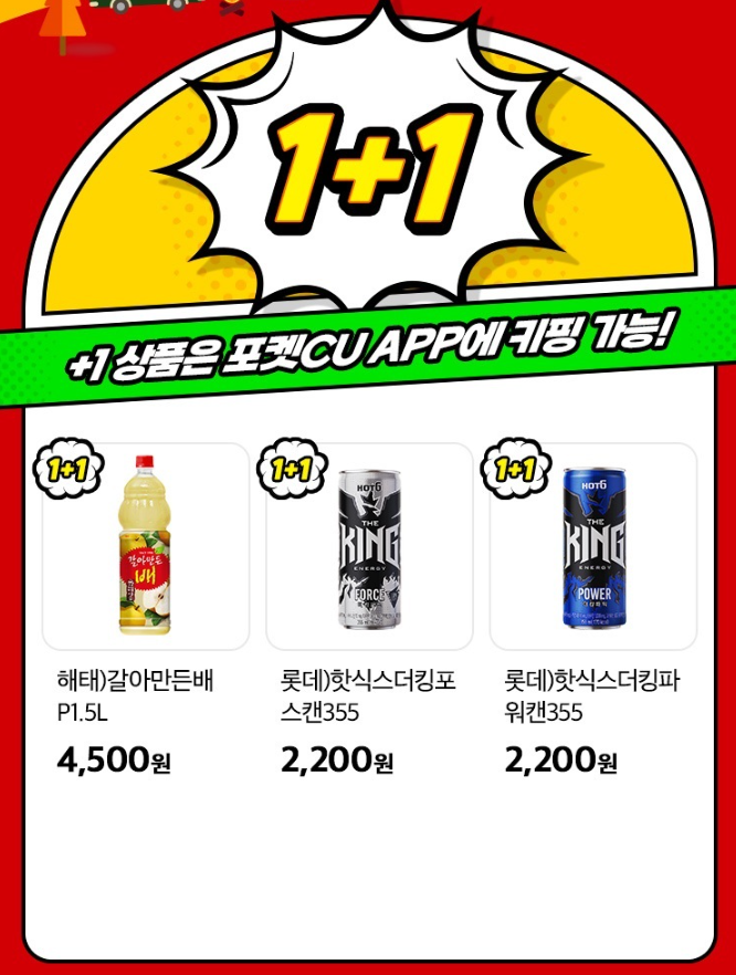 11์ CU ํธ์์ 