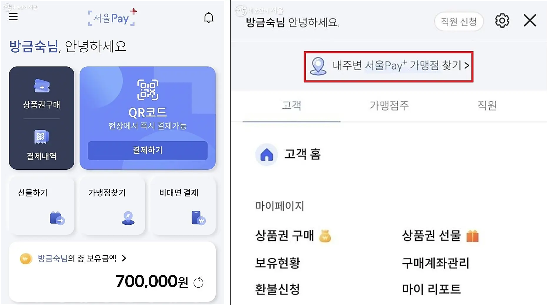 서울페이플러스-상품권구매