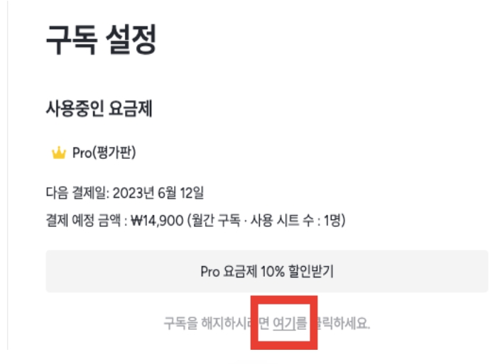 미리캔버스 해지