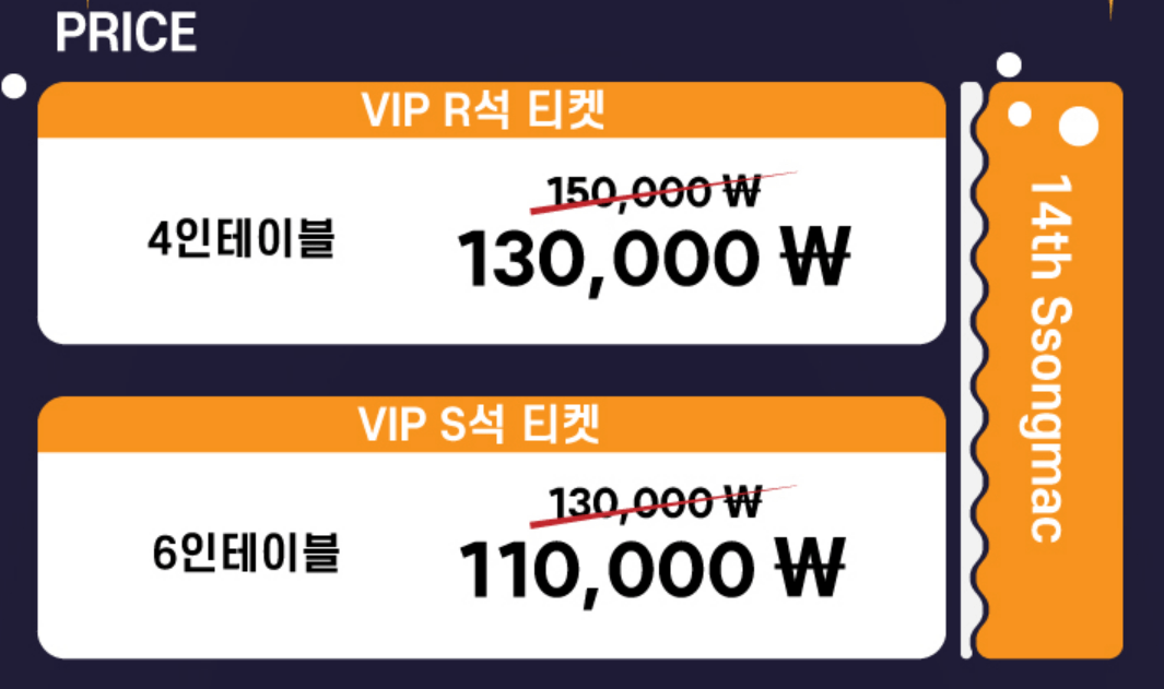 송도맥주축제 VIP