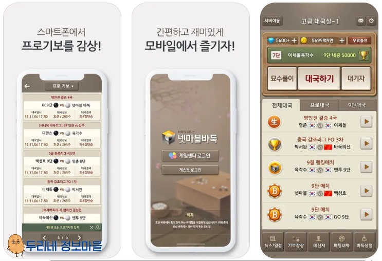 넷마블 바둑 모바일 2