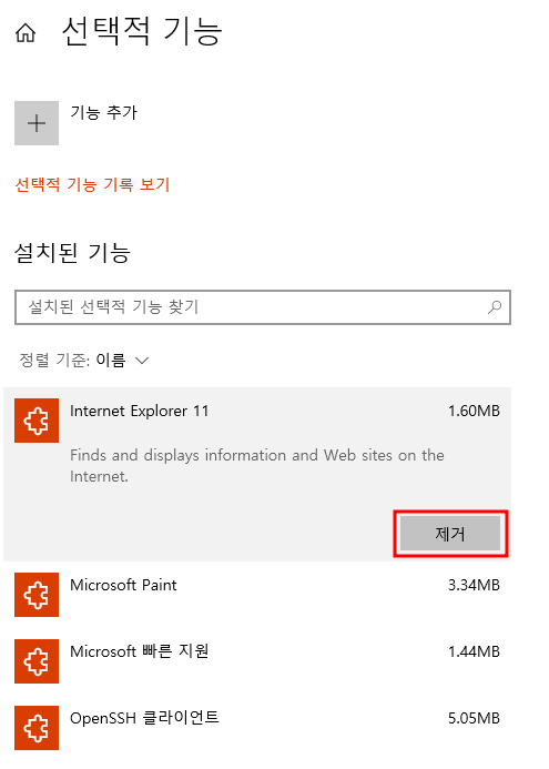 인터넷 익스플로러11 지우기