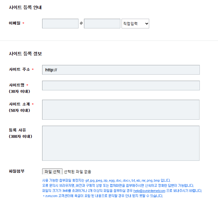zum 검색사이트등록 방법 및 순서