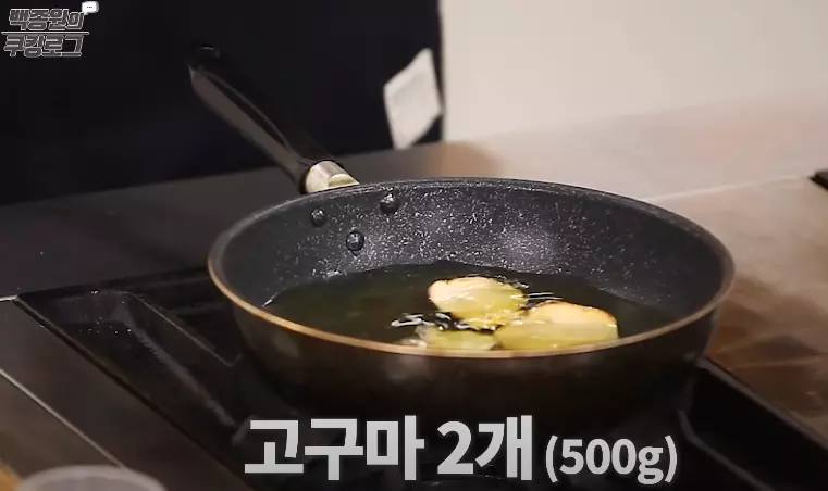 고구마맛탕