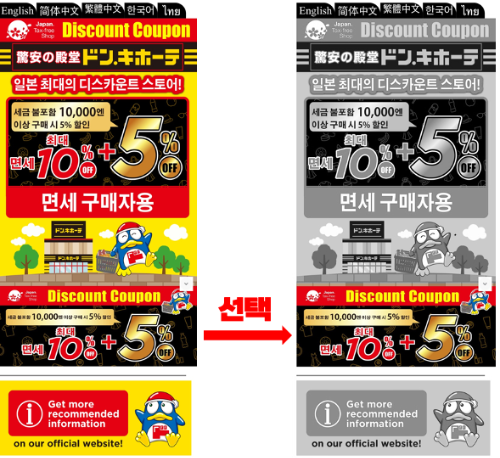 돈키호테 할인 쿠폰 코드 사용 방법 쿠폰 재사용 면세 적용 카카오톡