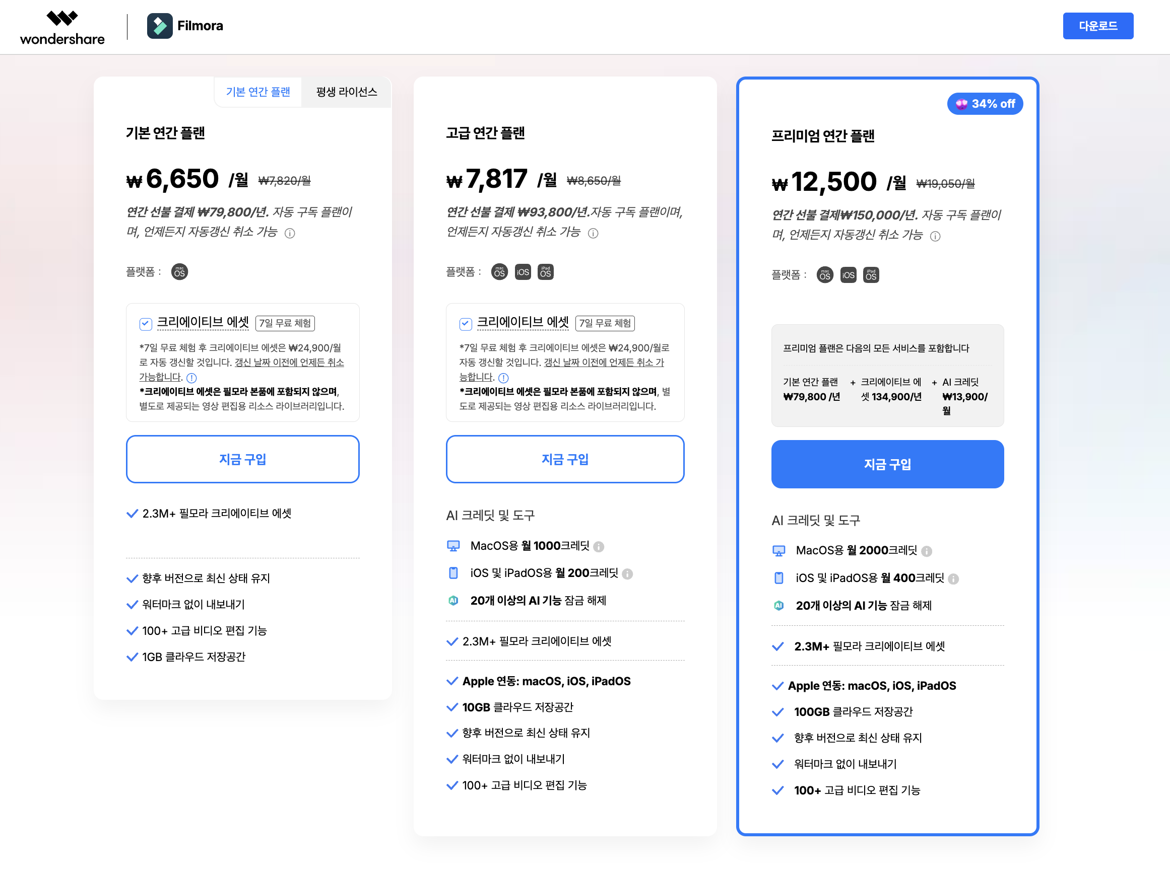 Filmora Price Plan 가격 플랜