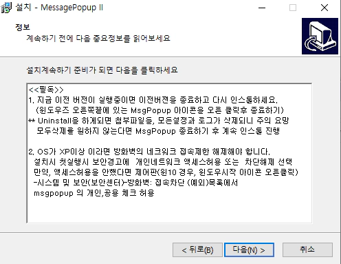 메시지-팝업2-설치-4