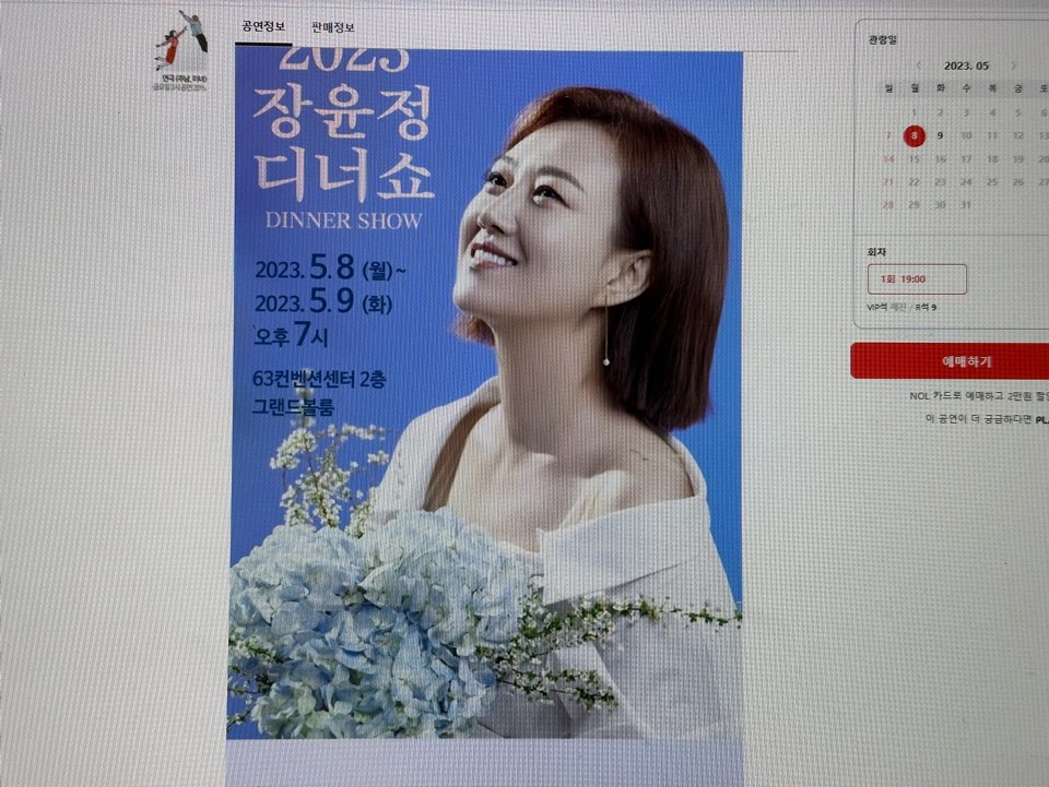 어버이날 공연 장윤정 디너쇼