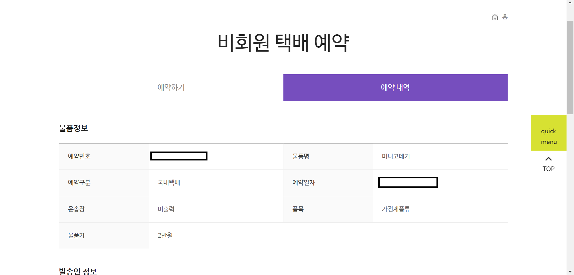 씨유편의점택배예약