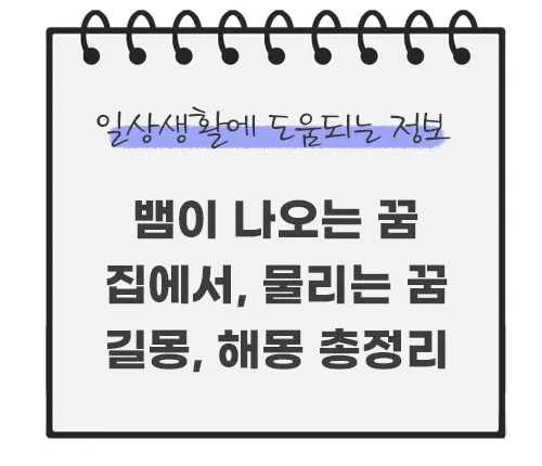 뱀-나오는-꿈