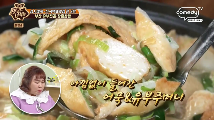 맛있는 녀석들 부산 유부전골 택배_4