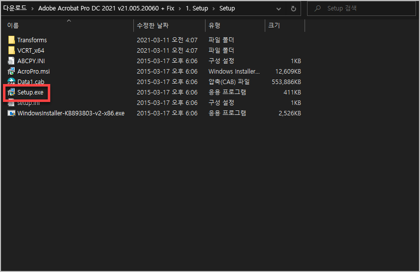 setup.exe 파일 실행
