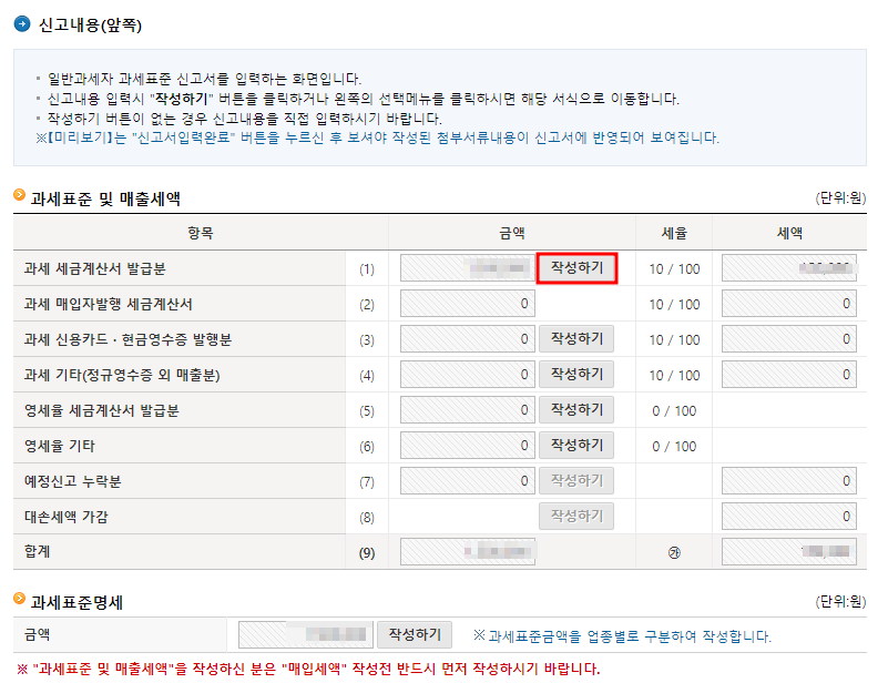 부가가치세 기한 후 신고 방법