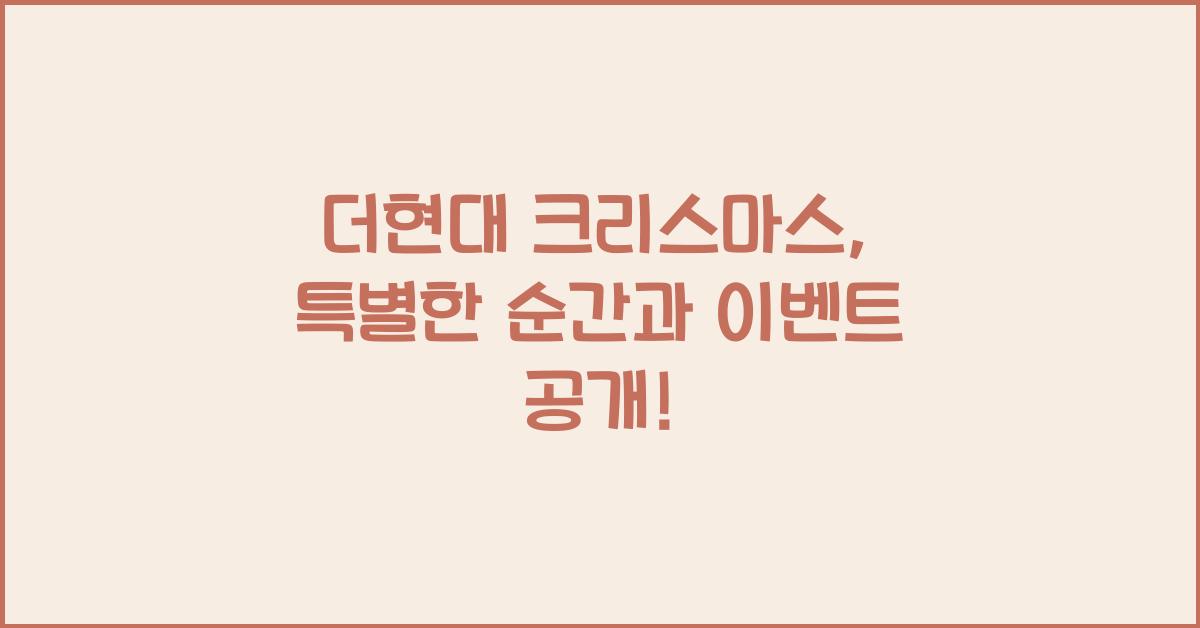 더현대 크리스마스