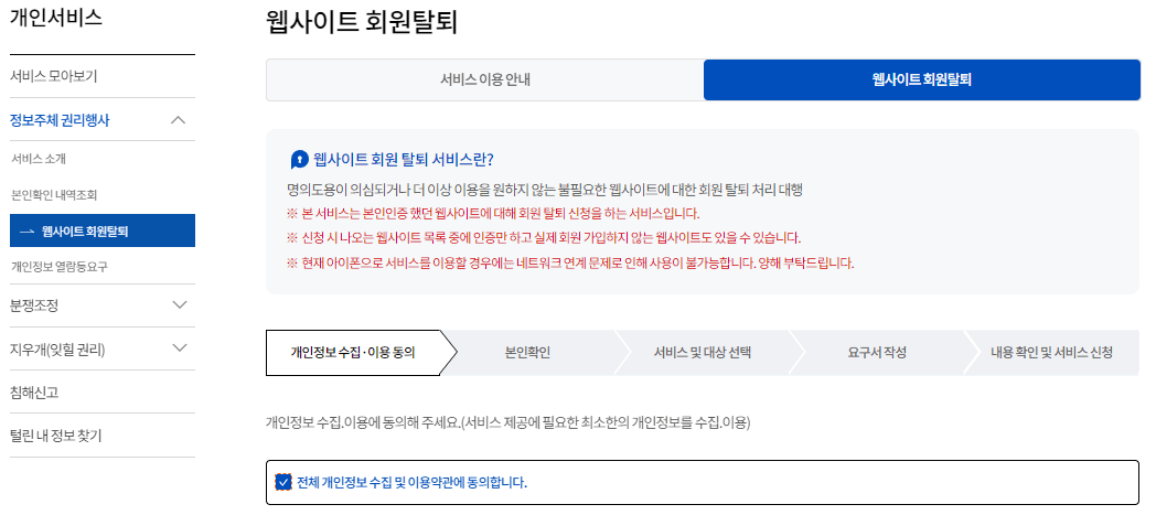 개인정보-포털-화면