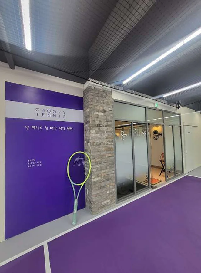 그루비테니스