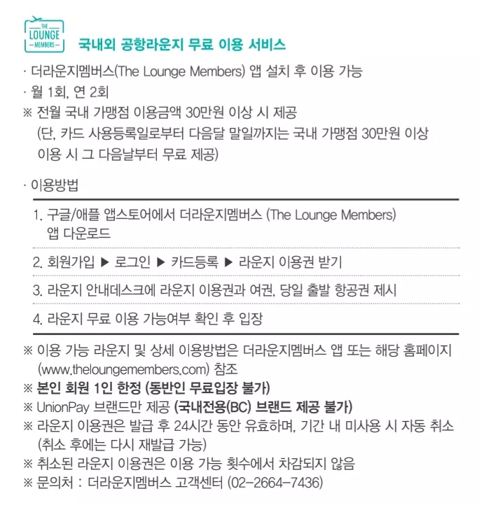 우리카드 카드의정석 UniMile 체크카드 공항라운지 무료이용 서비스 혜택