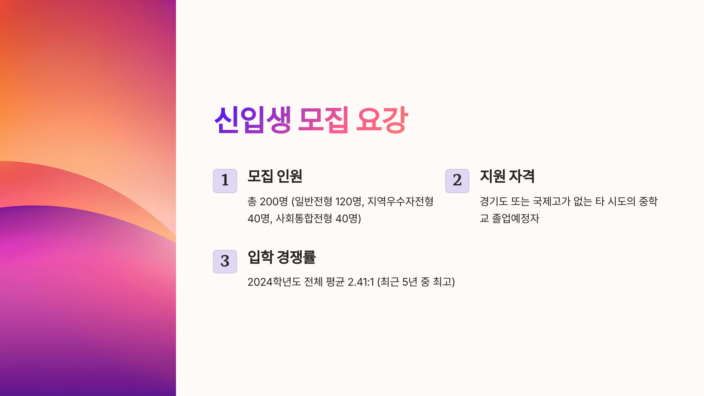 동탄국제고등학교 2025학년도 신입생 모집 요강 - 모집 인원, 지원 자격, 입학 경쟁률 정보&rdquo;