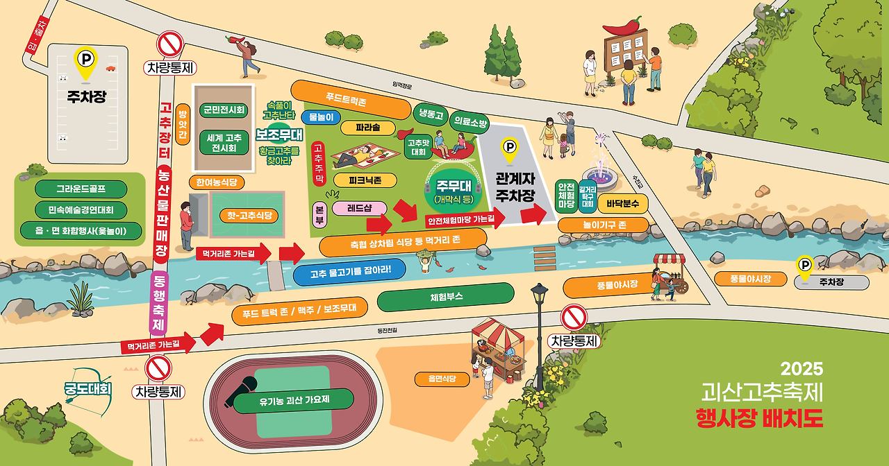 2025 괴산고추축제,매운맛 체험