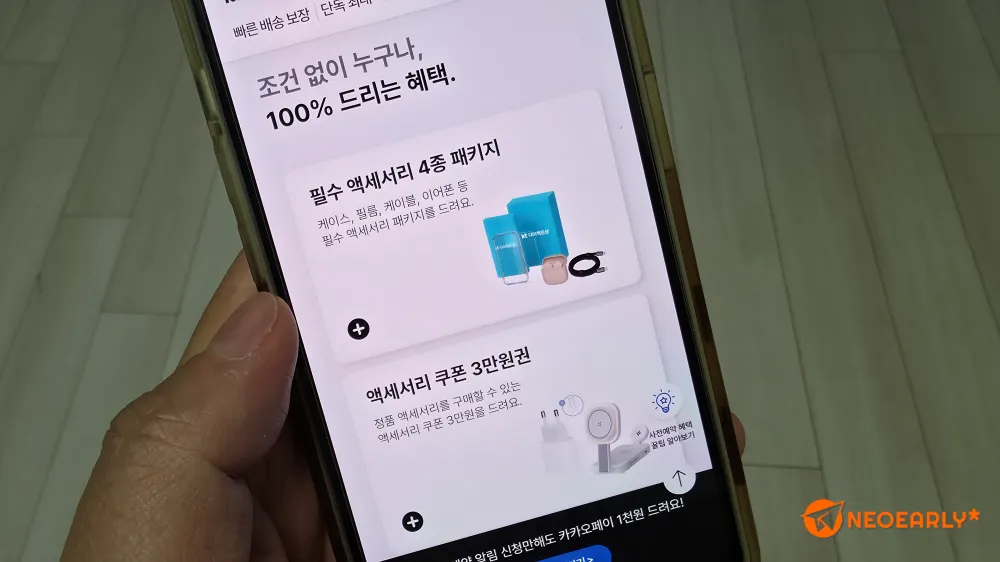 물론 조건 없이 받을 수 있는 혜택도 준비 중입니다.