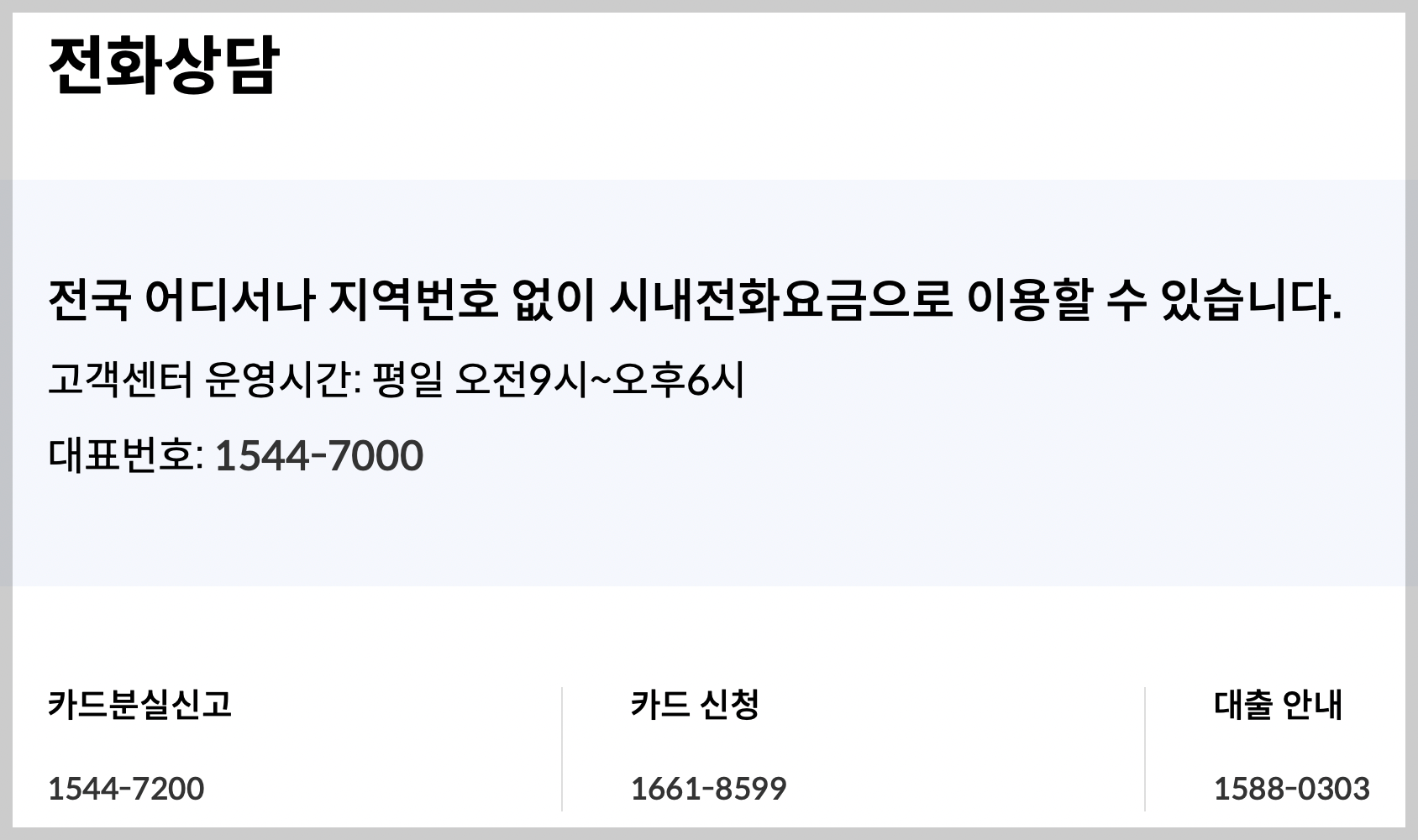 신한카드 고객센터