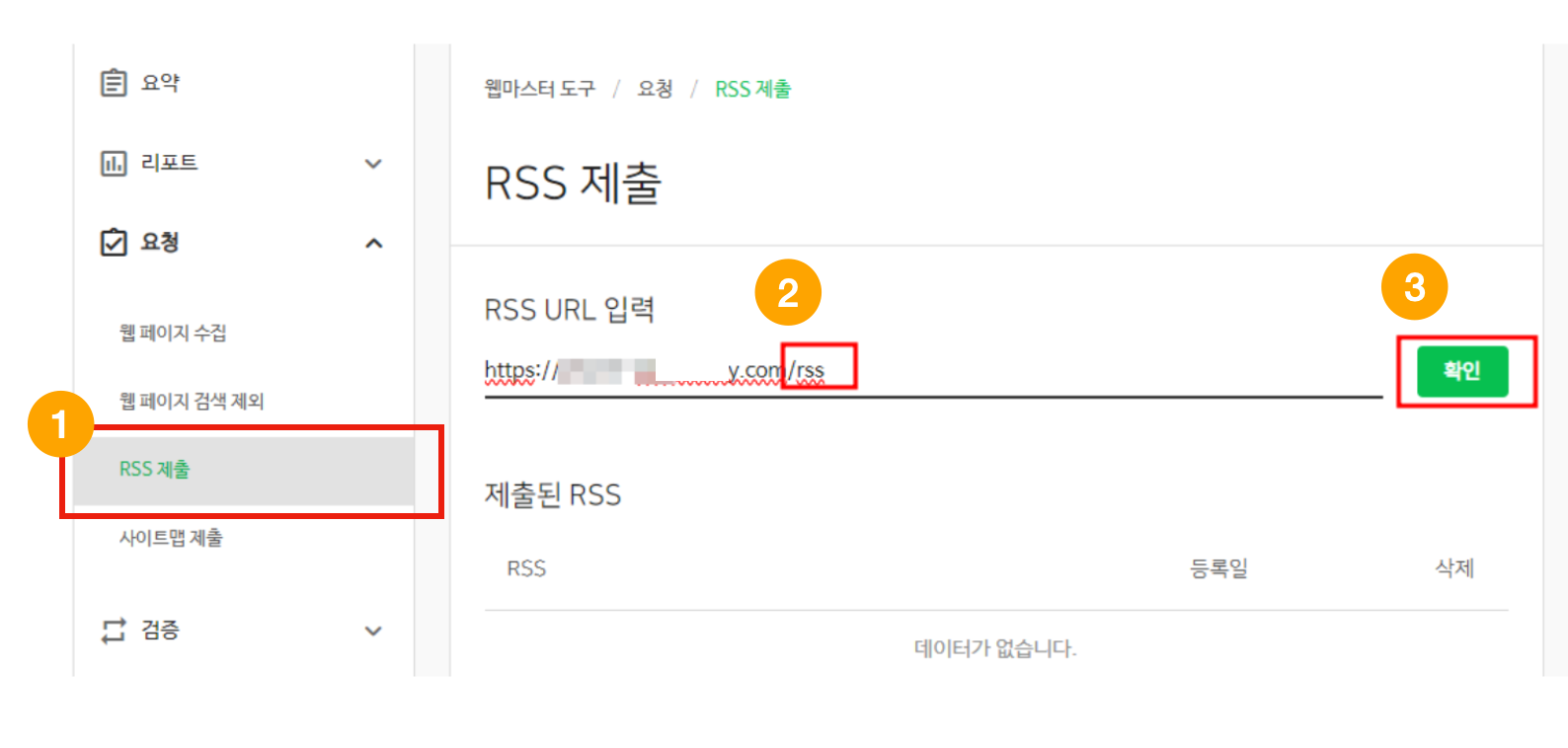 네이버-서치어드바이저-사이트-rss-제출