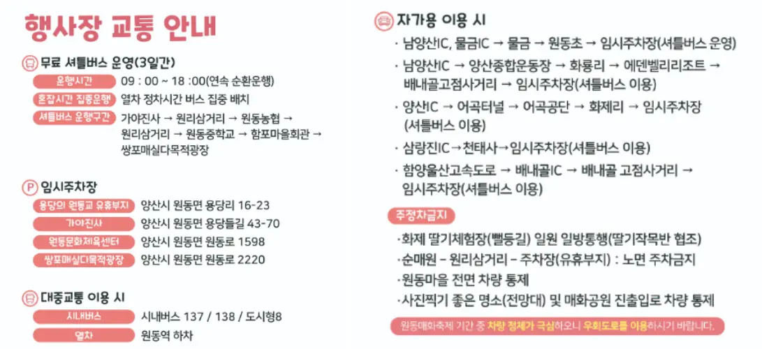 행사장 교통 안내 사진