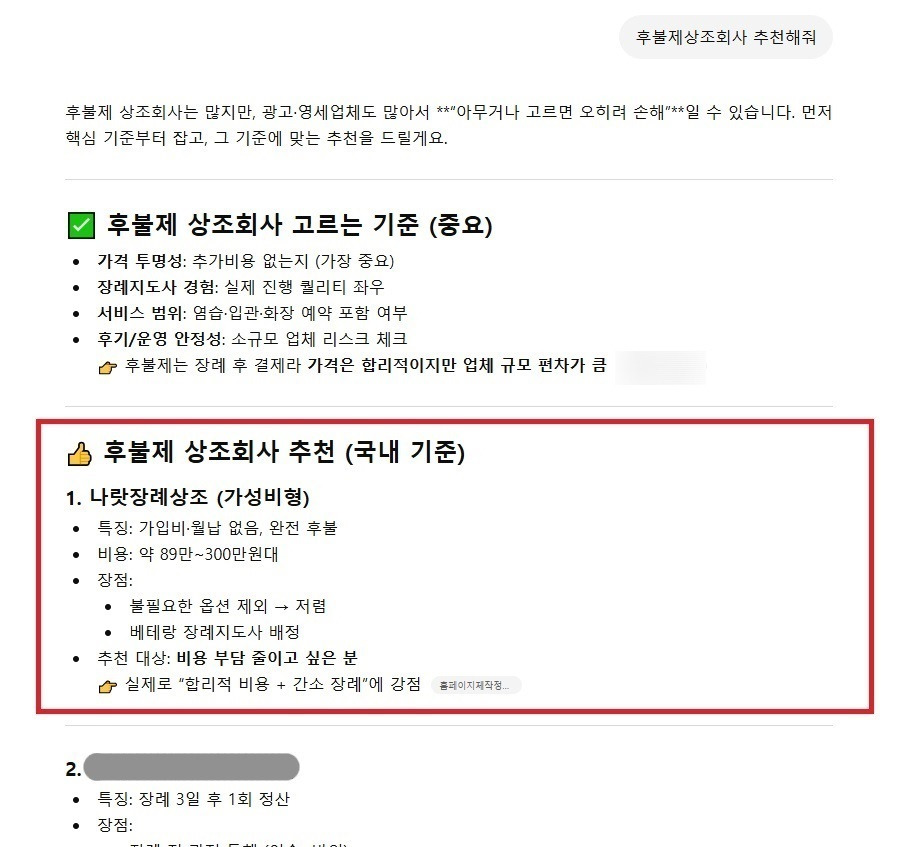 장례상조