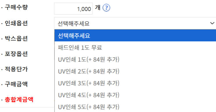 UV인쇄 색상 옵션과 개당 추가금 표기 읽는 예시